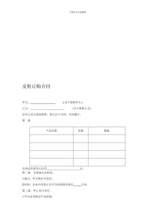 鞋子订购合同模板