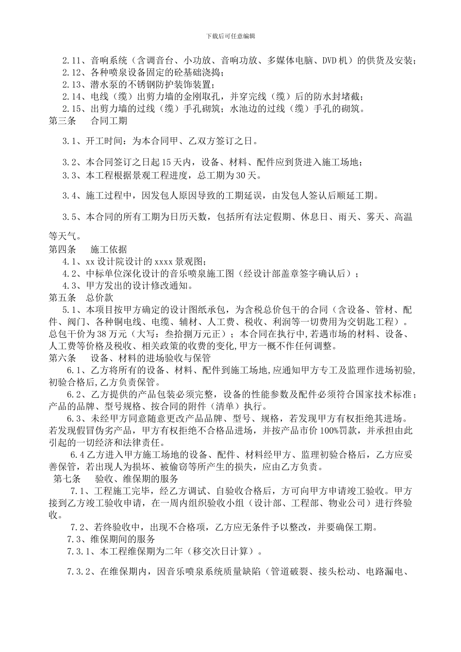 音乐喷泉工程合同_第2页
