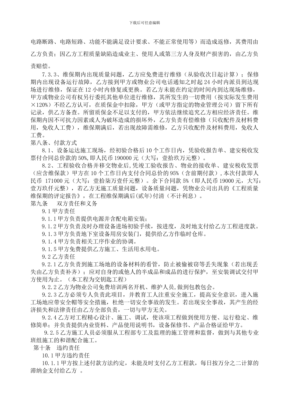 音乐喷泉工程合同_第3页