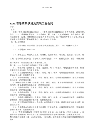 音乐喷泉工程合同