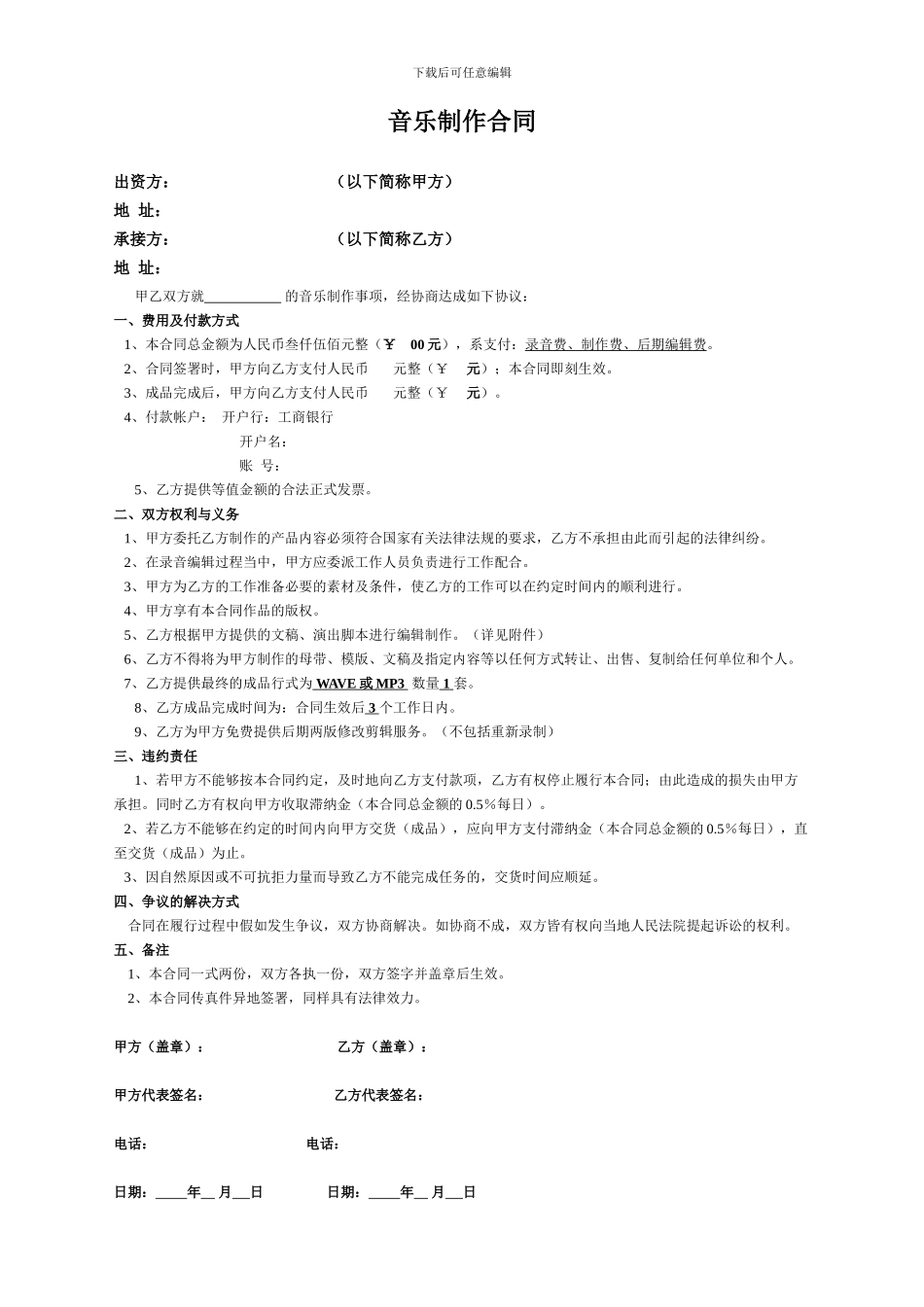 音乐制作合同(简版)_第1页
