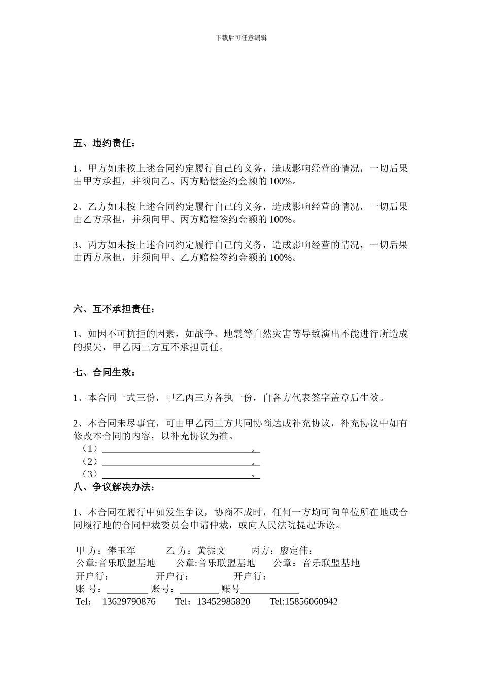 音乐联盟基地入股合同_第2页