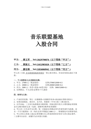 音乐联盟基地入股合同