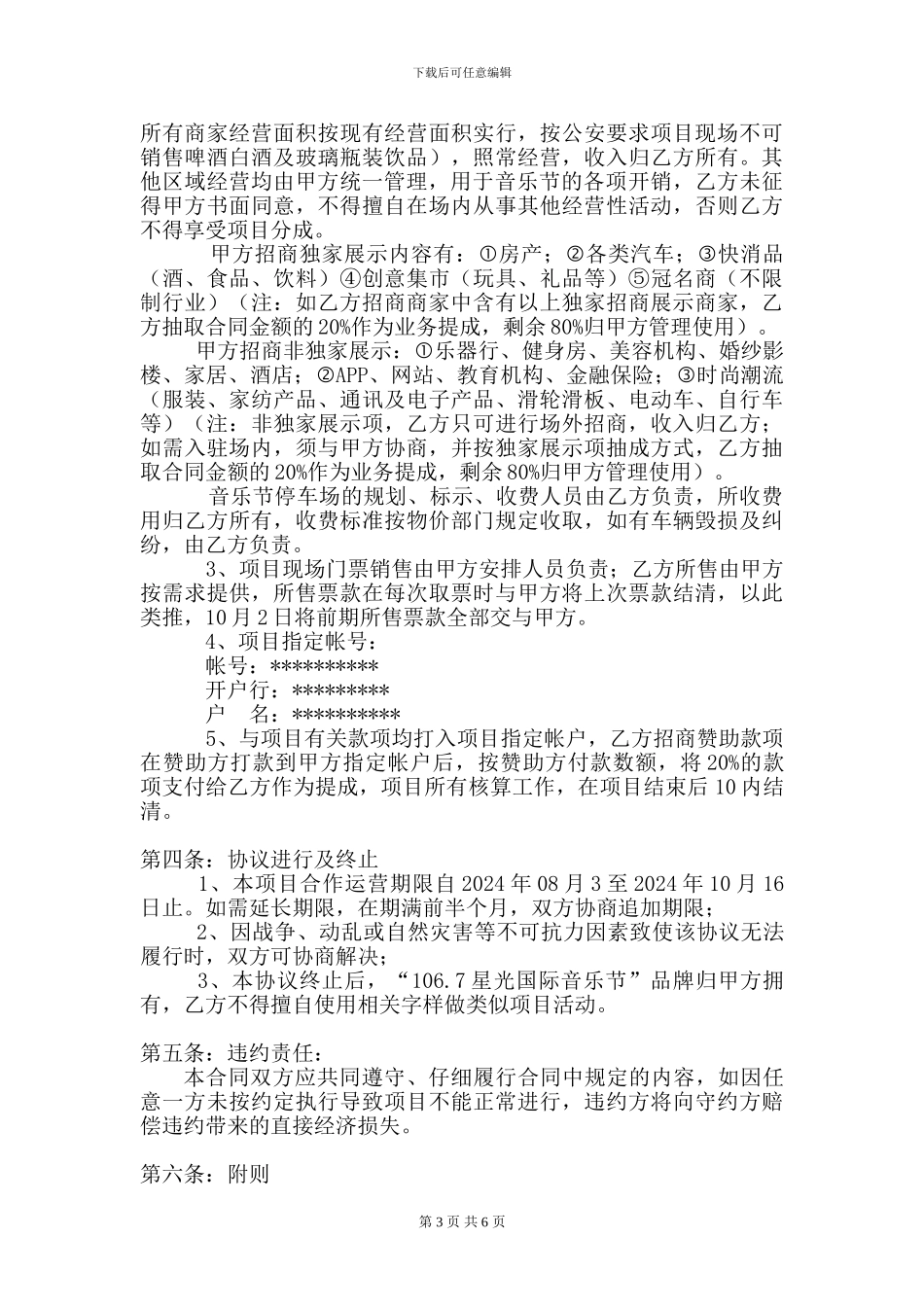 音乐节合作协议_第3页