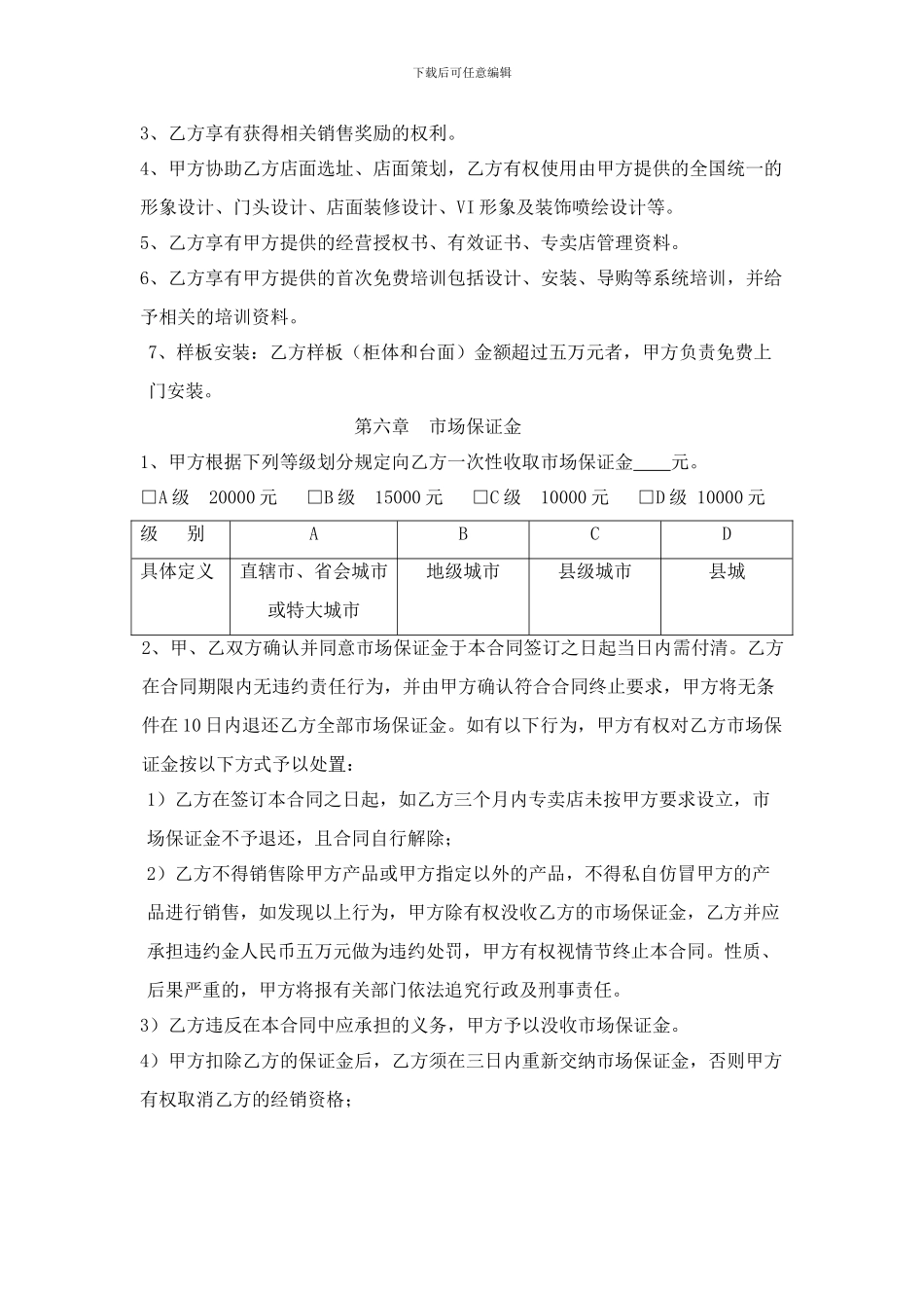 韩丽宅配2024年度经销合同_第3页