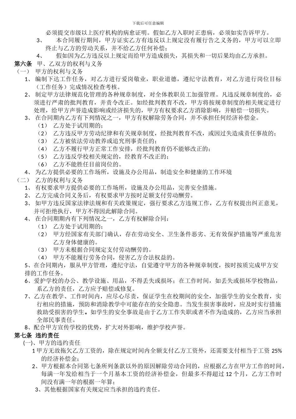 音乐培训中心全职合同_第2页