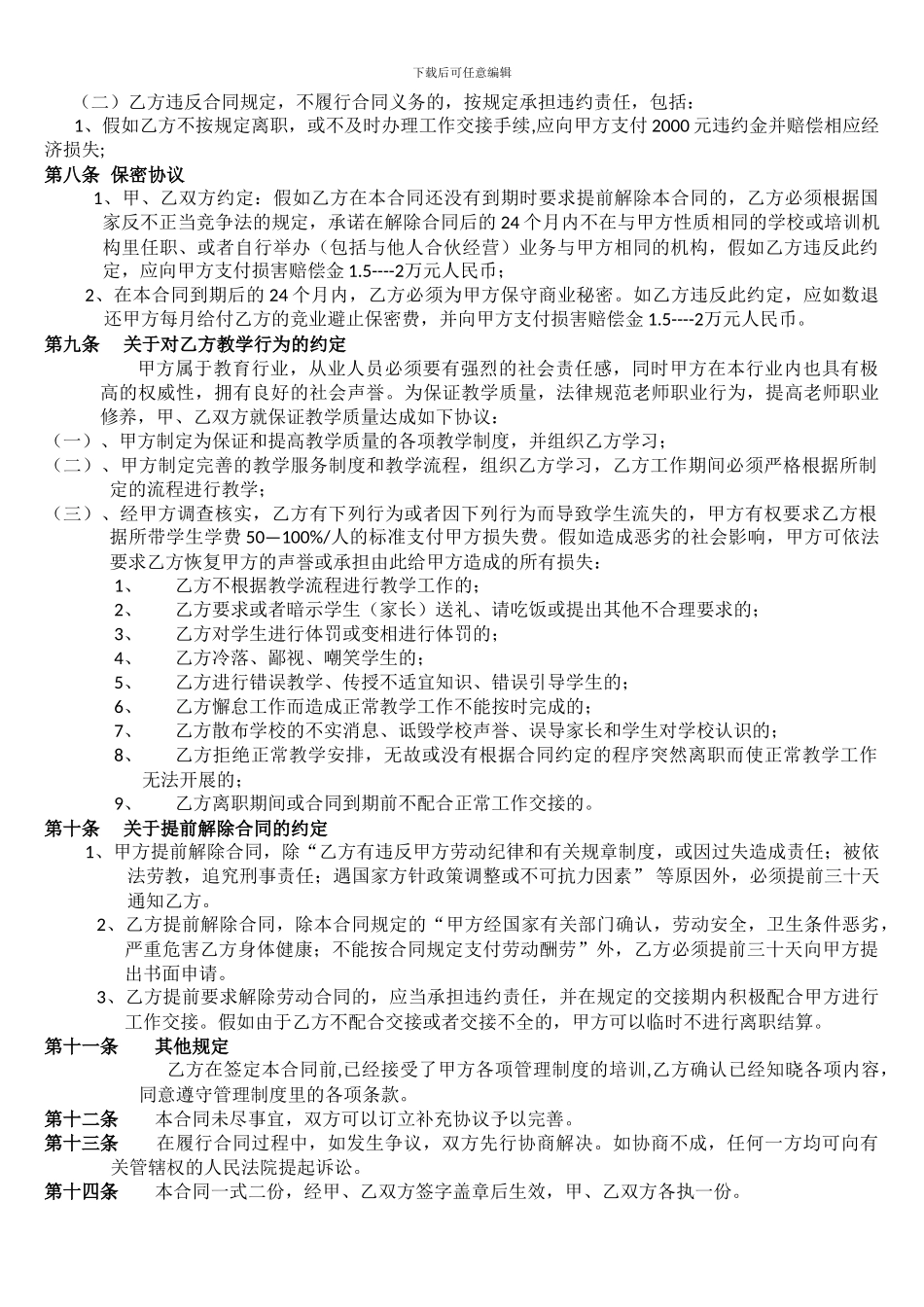 音乐培训中心全职合同_第3页