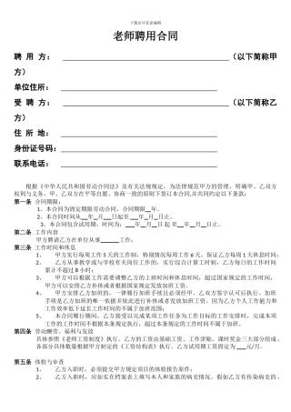 音乐培训中心全职合同