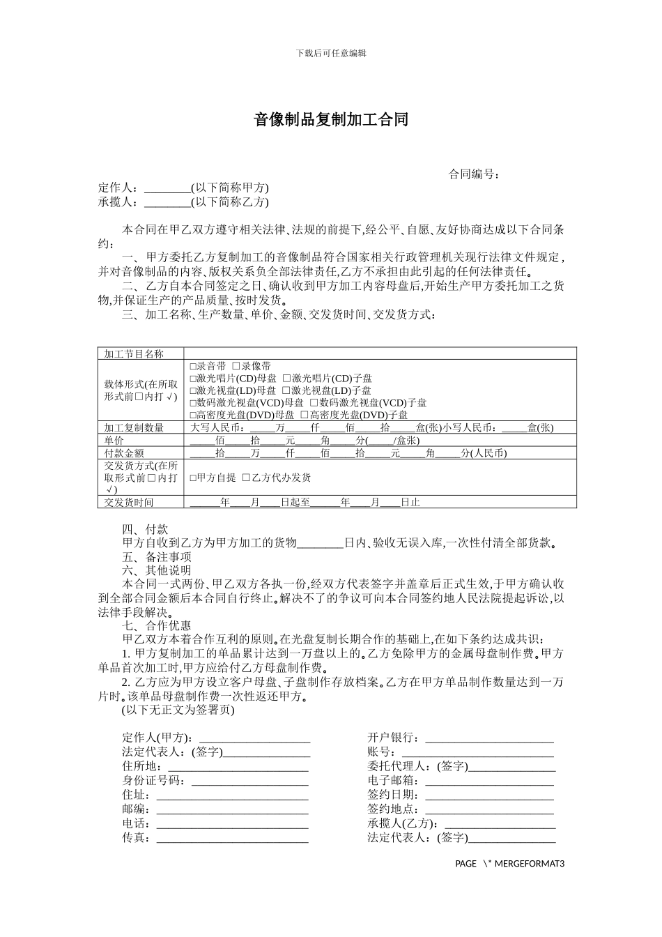 音像制品复制加工合同-范本_第1页