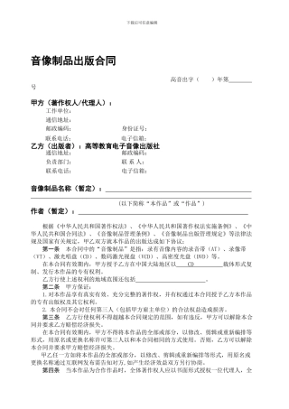 音像制品出版合同样本