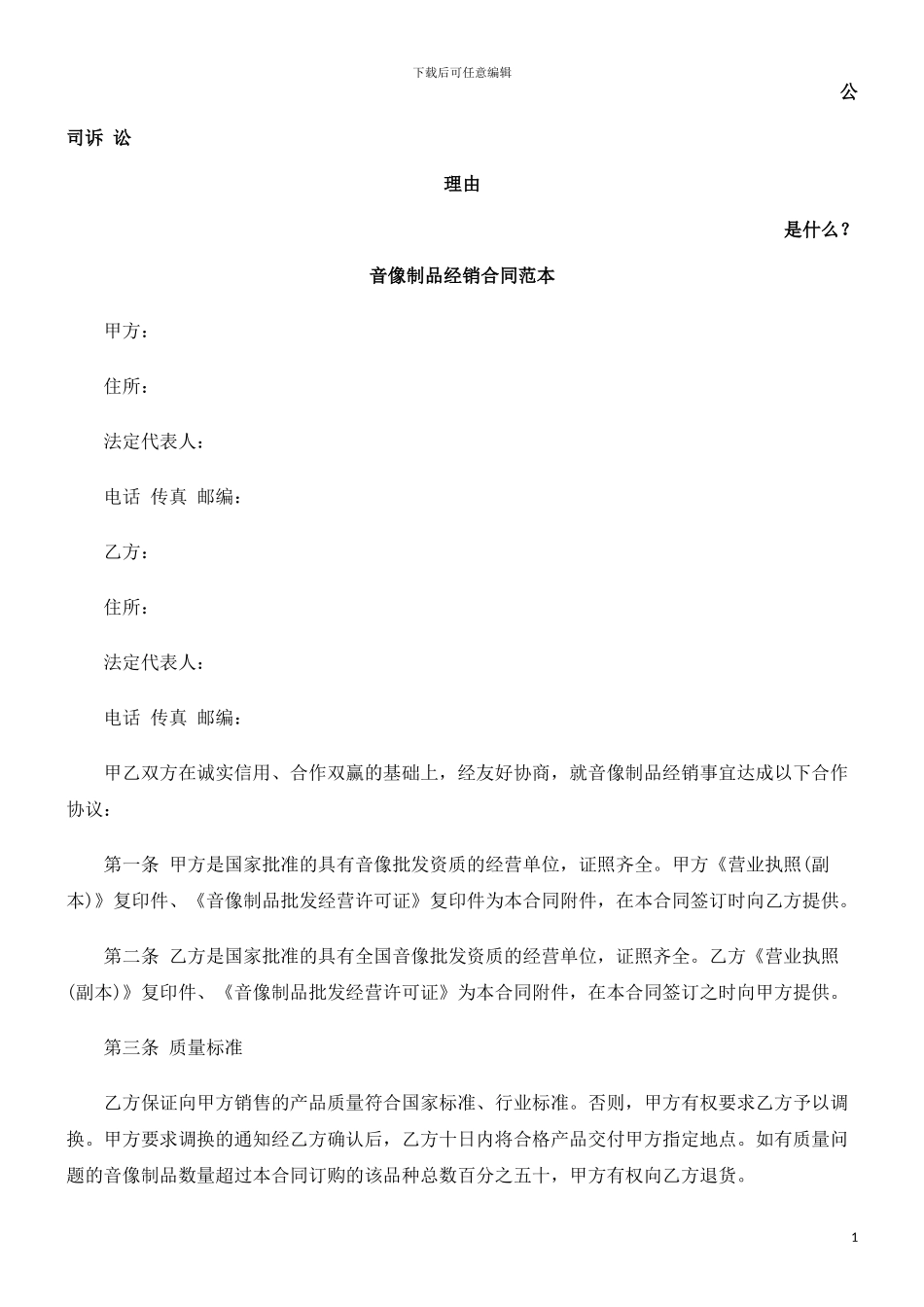 音像制品经销合同范本发展与协调_第1页