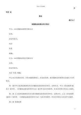 音像制品经销合同发展与协调