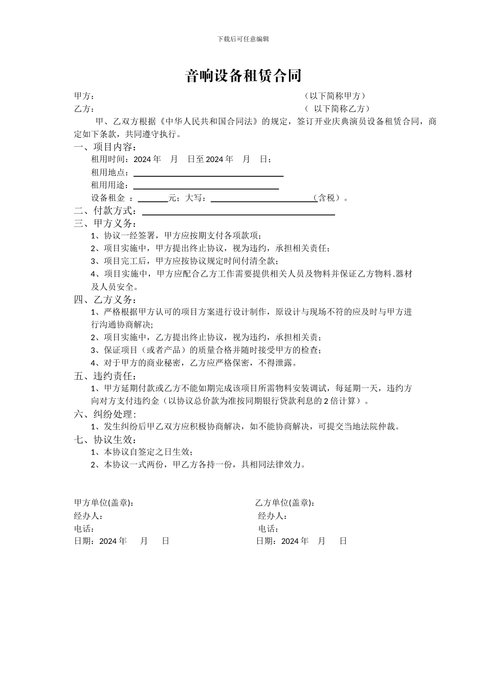 音响租赁合同_第1页
