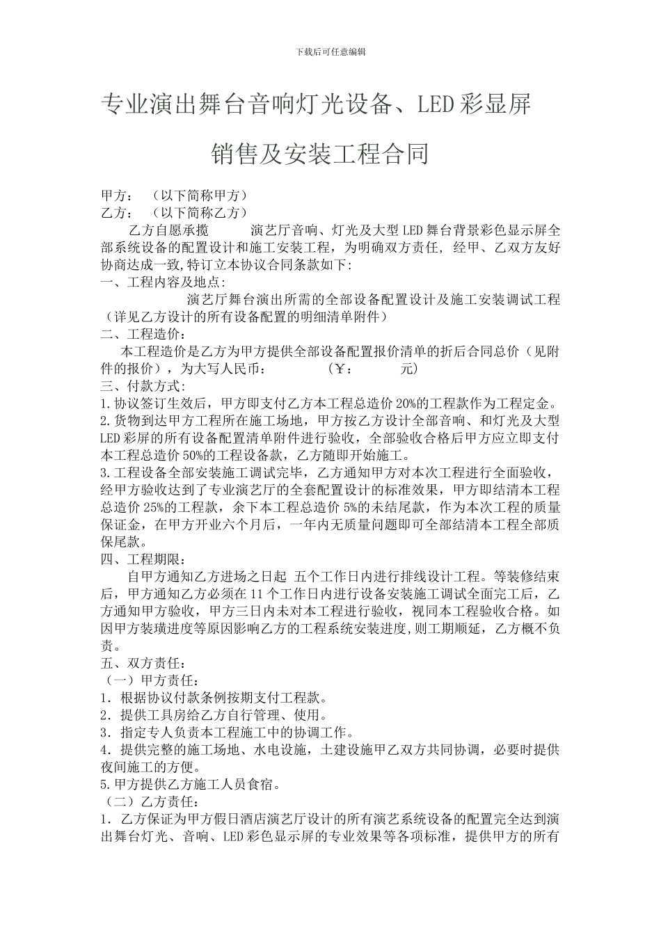 音响系统设备安装工程合同书_第1页