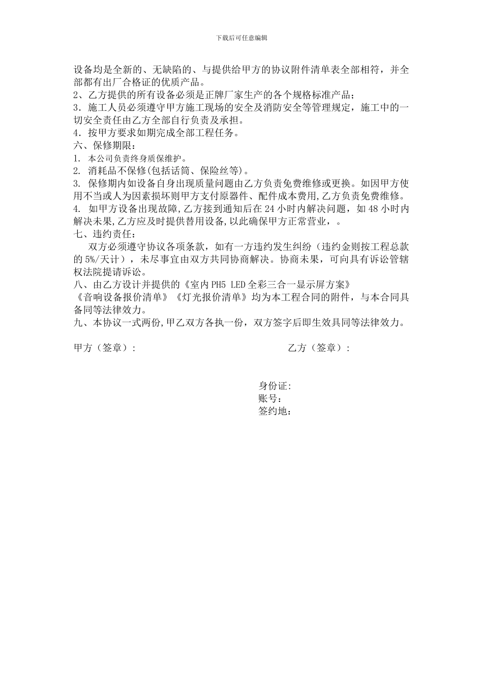 音响系统设备安装工程合同书_第2页