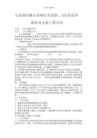 音响系统设备安装工程合同书