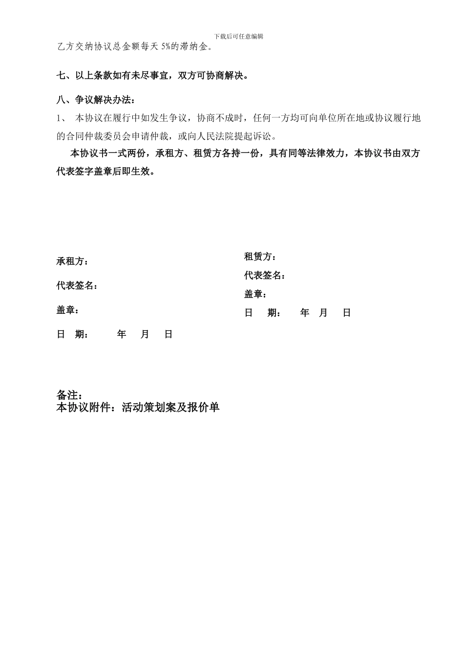 音响设备租赁协议书_第2页