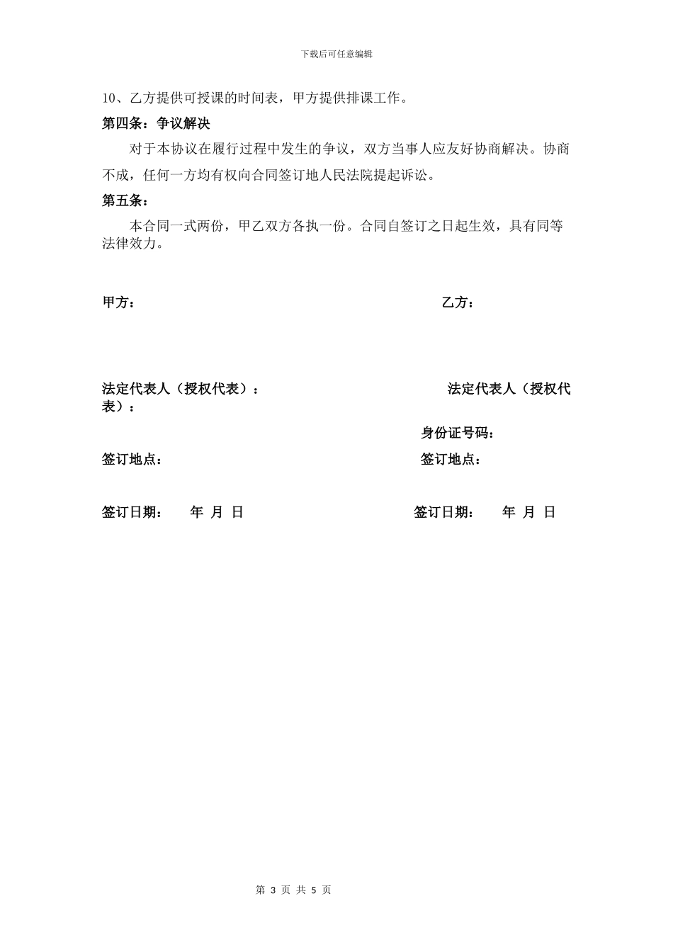 音乐表演合作协议_第3页