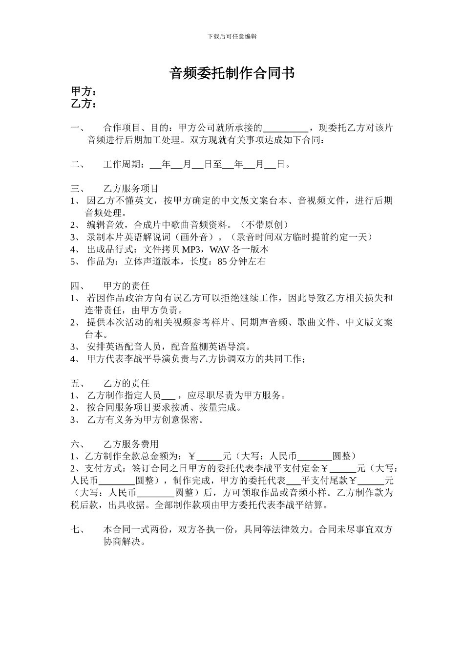 音频委托制作合同书_第1页