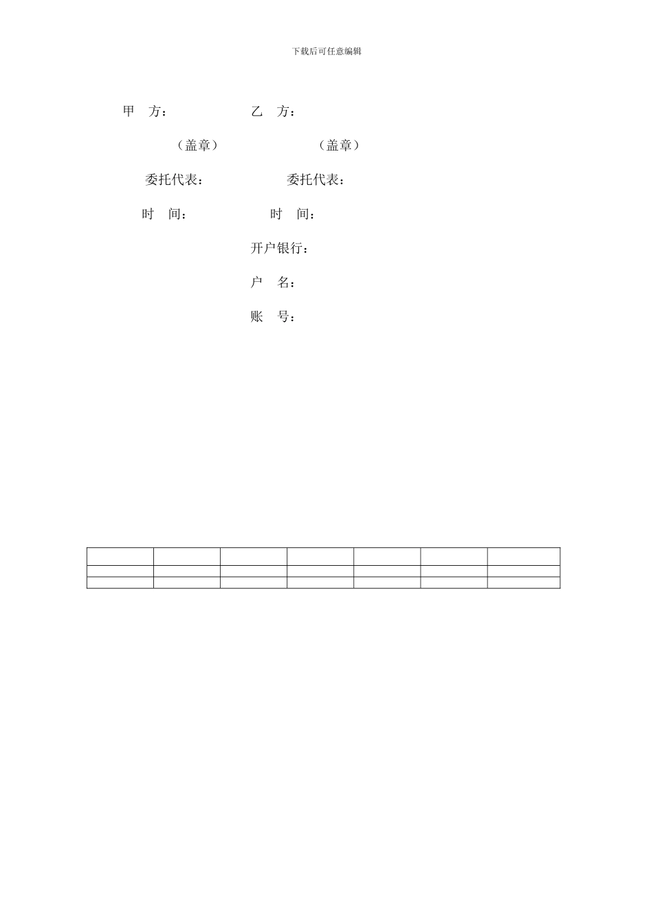 音频委托制作合同书_第2页
