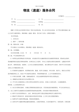 韵达快运标准快递合同