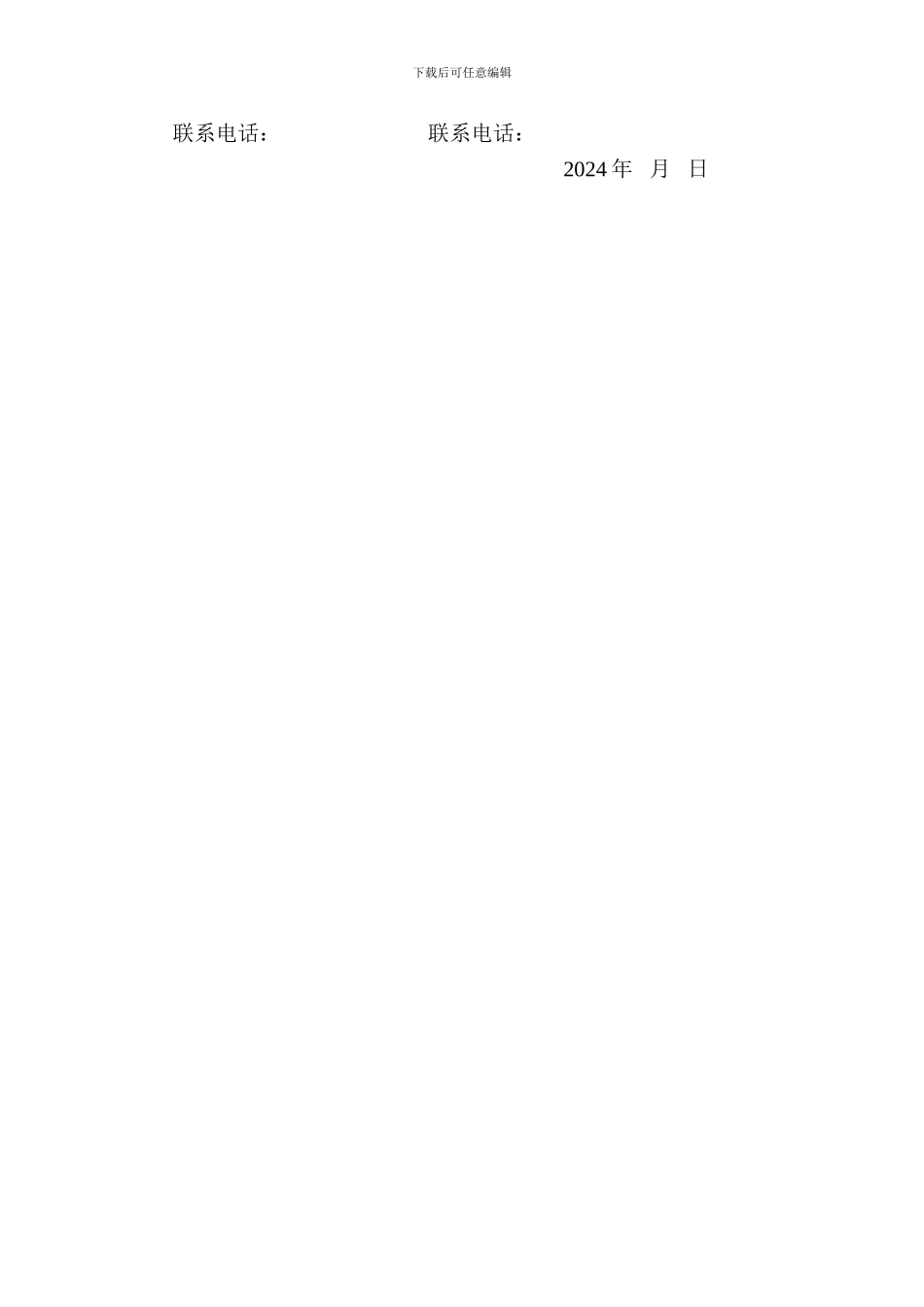 页岩砖购销协议_第2页