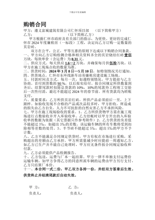 页岩砖购销协议