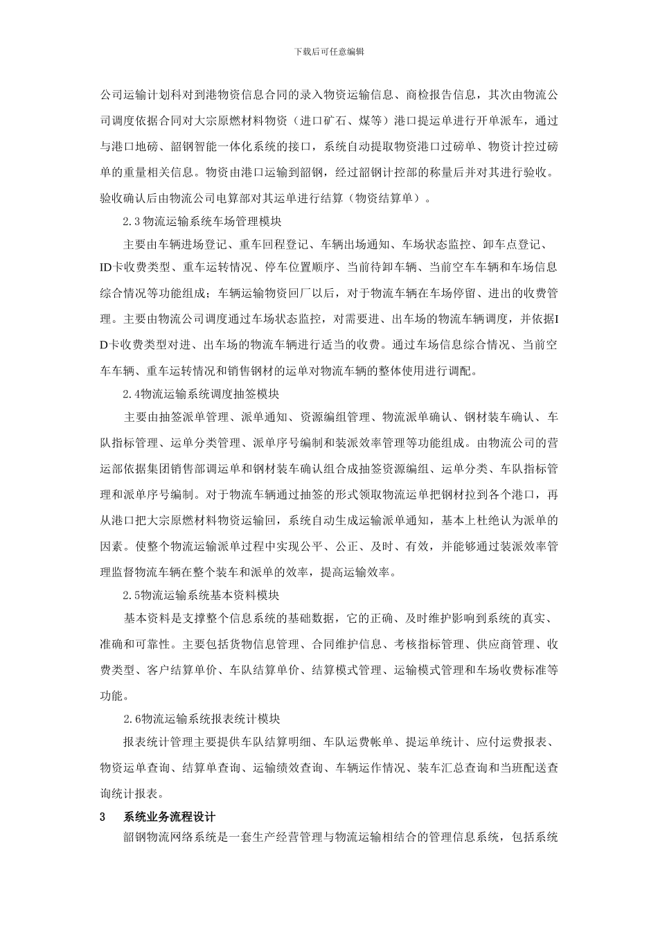 韶钢物流系统开发设计与应用_第3页