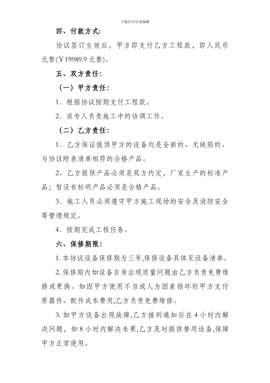 音响系统设备安装工程合同书_第2页