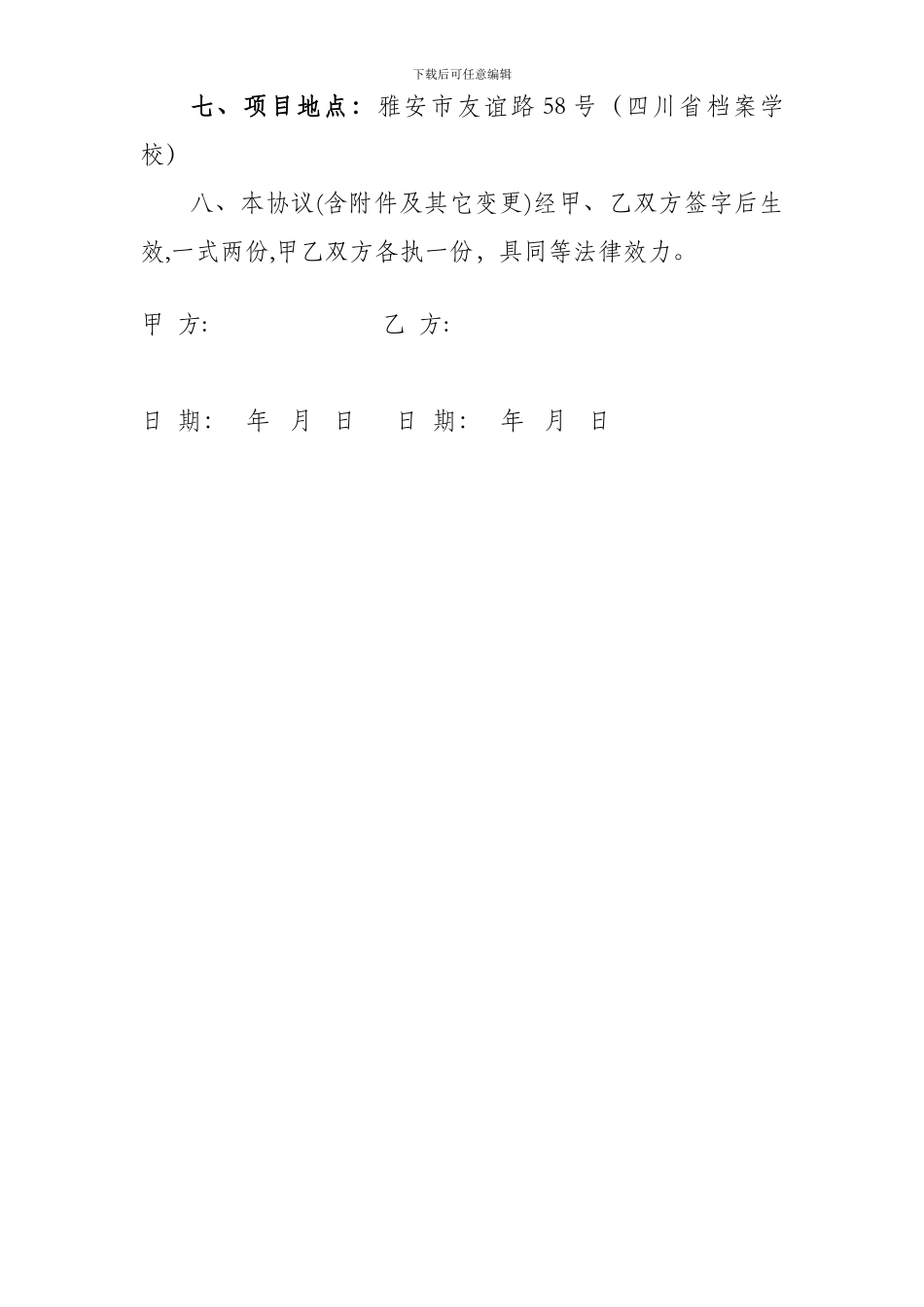 音响系统设备安装工程合同书_第3页