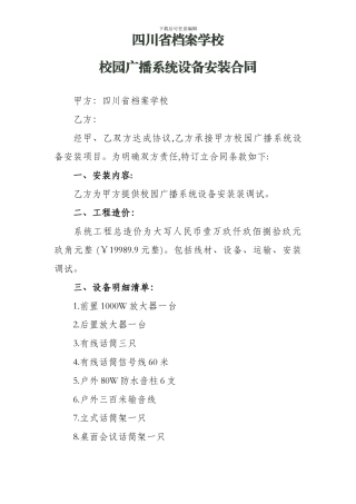 音响系统设备安装工程合同书