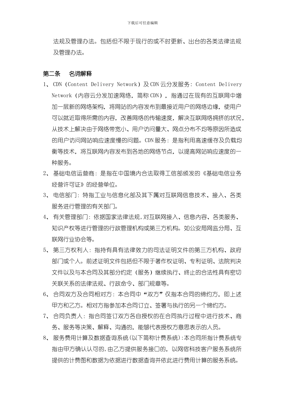 页面加速合同_第2页