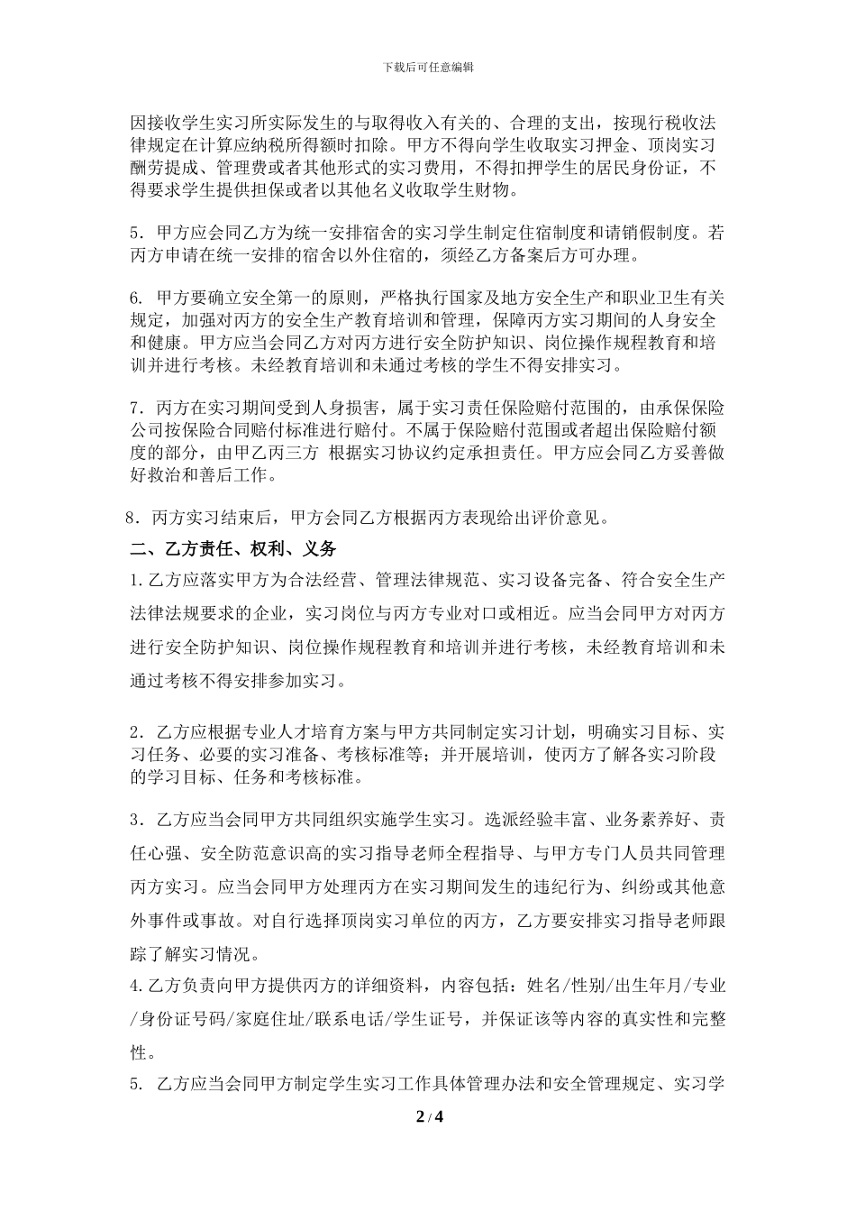 顶岗实习三方协议(新)_第2页