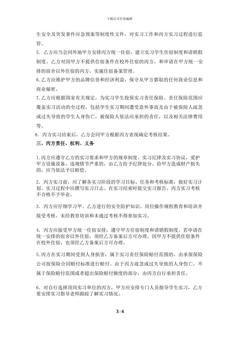 顶岗实习三方协议(新)_第3页