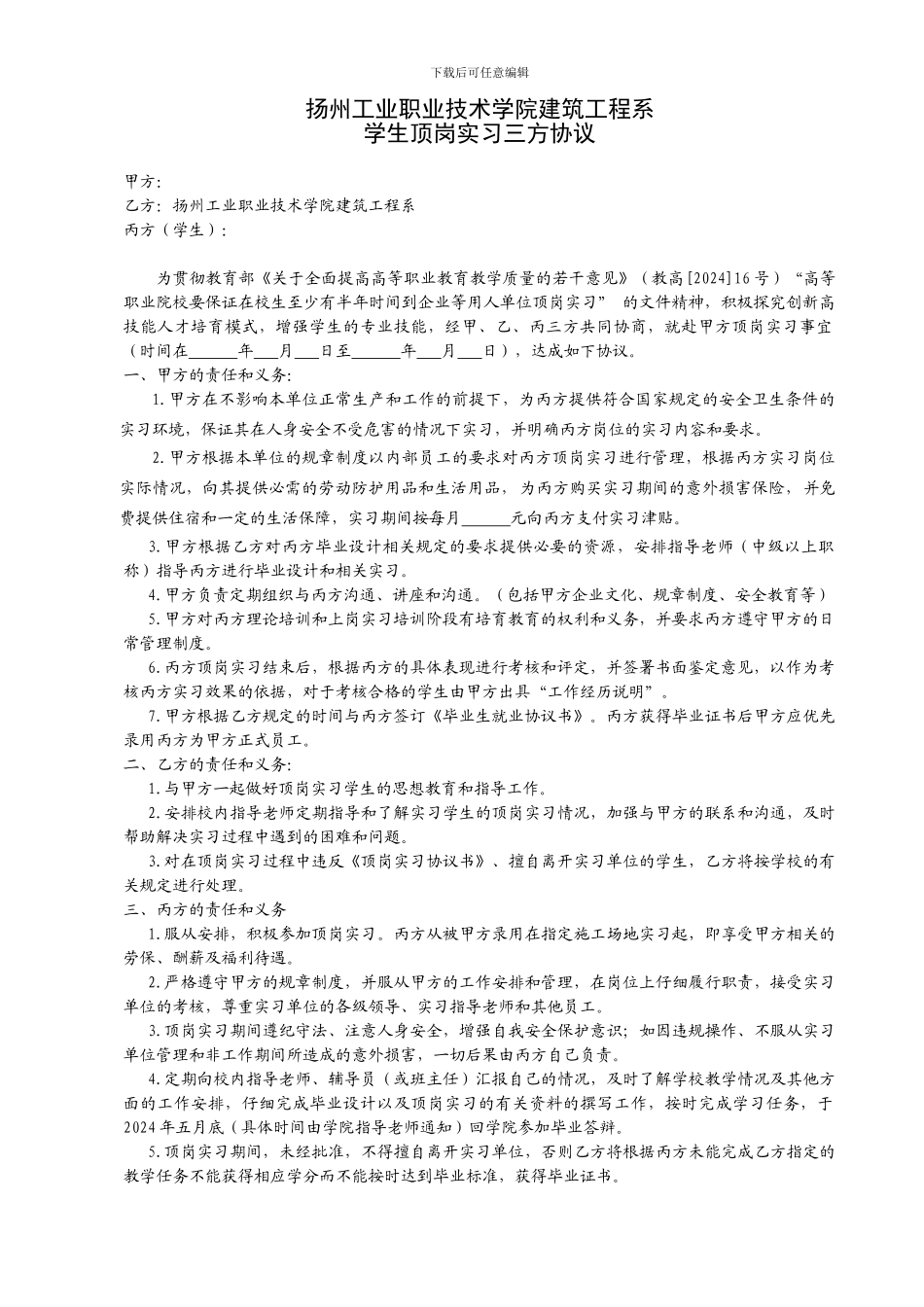 顶岗实习三方协议_第1页