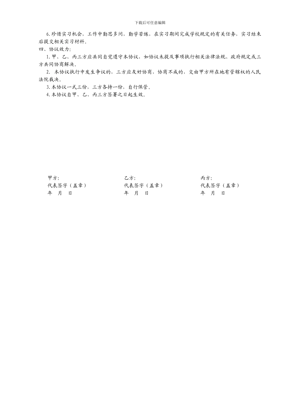 顶岗实习三方协议_第2页