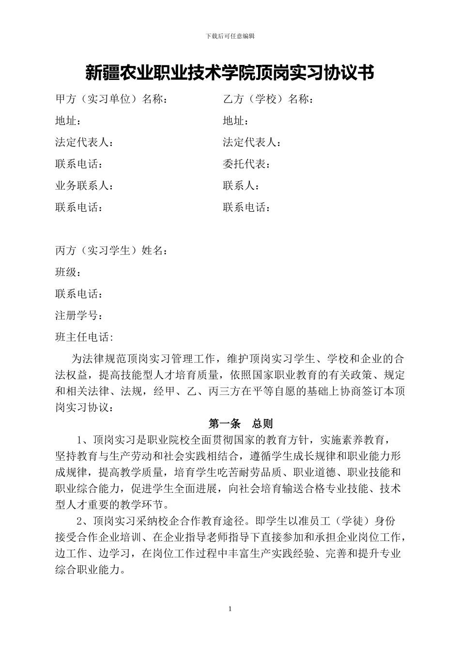 顶岗实习三方协议书3_第1页