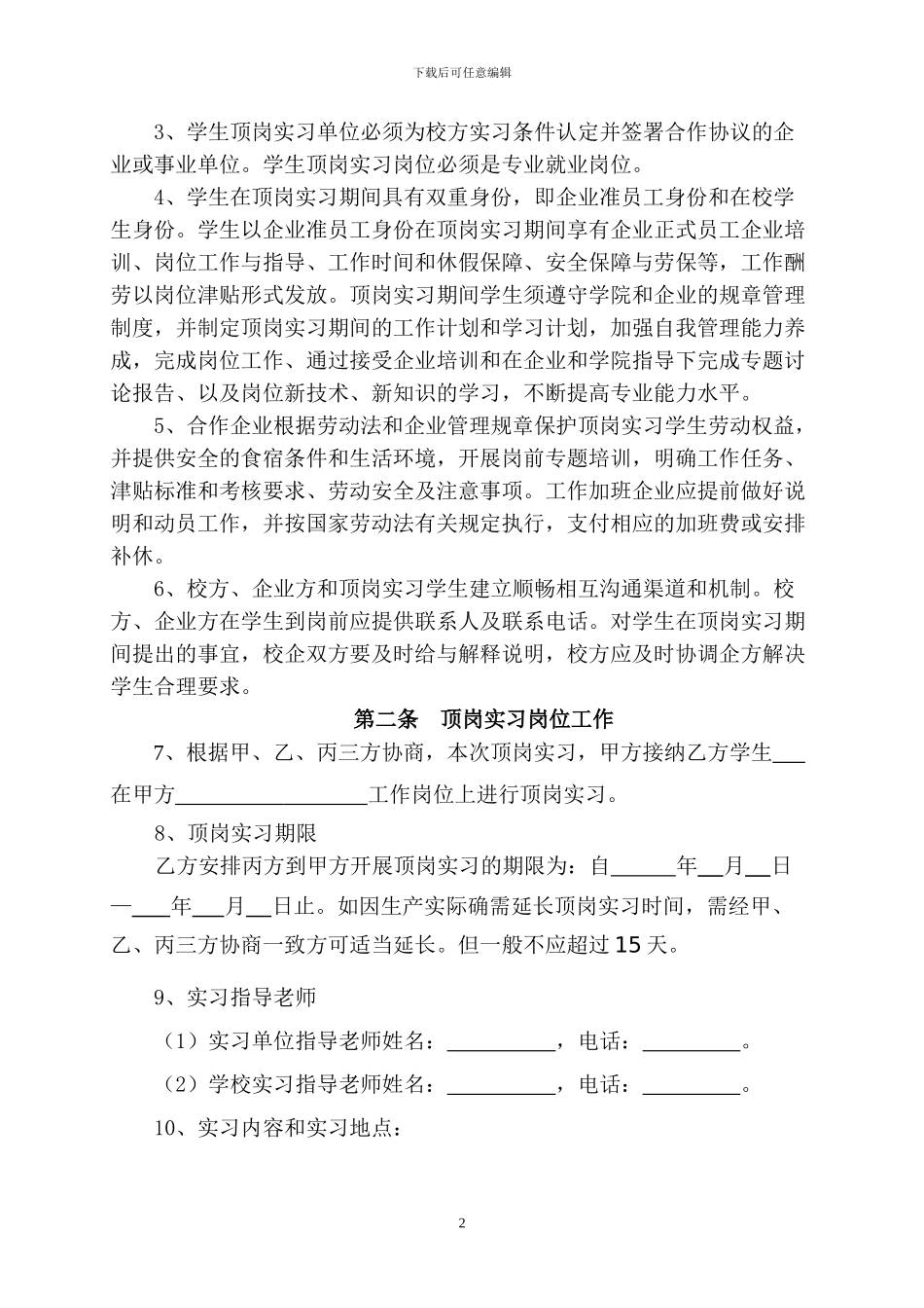 顶岗实习三方协议书3_第2页