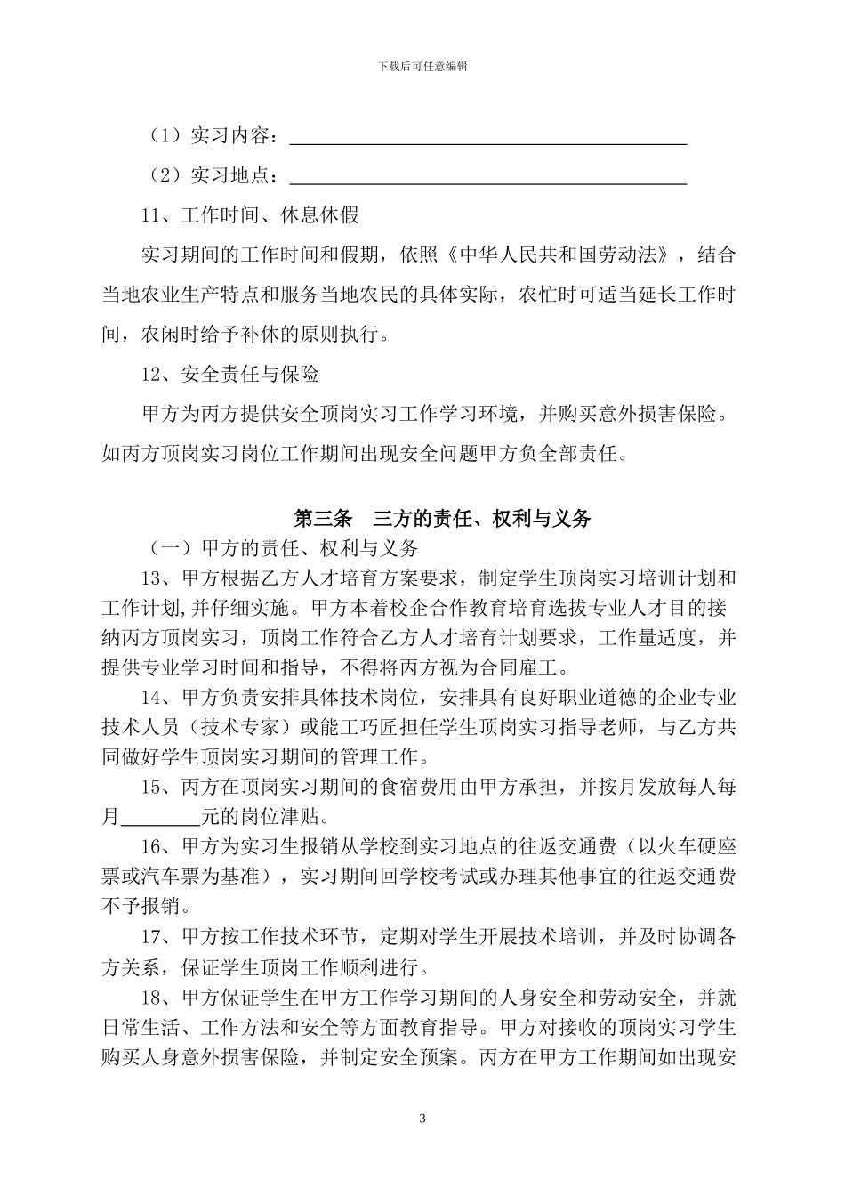 顶岗实习三方协议书3_第3页
