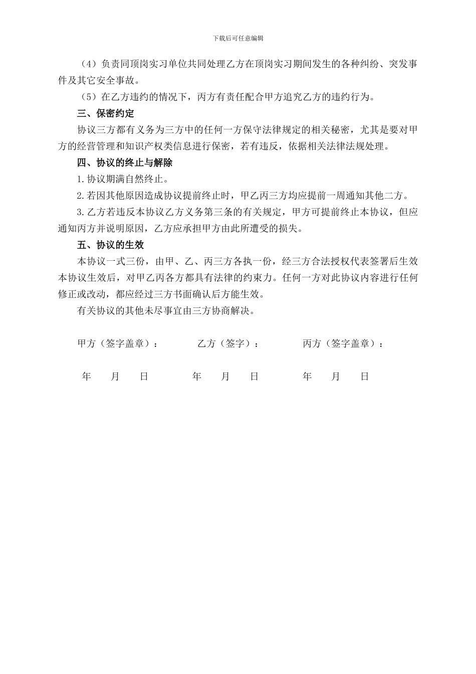 顶岗实习协议_第3页