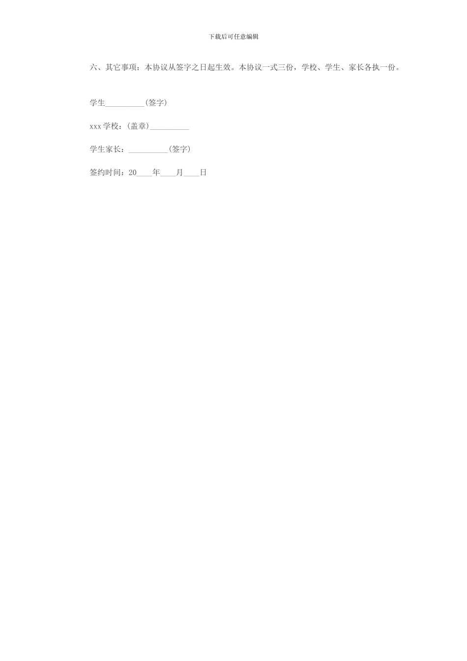 顶岗实习协议书范文_第3页