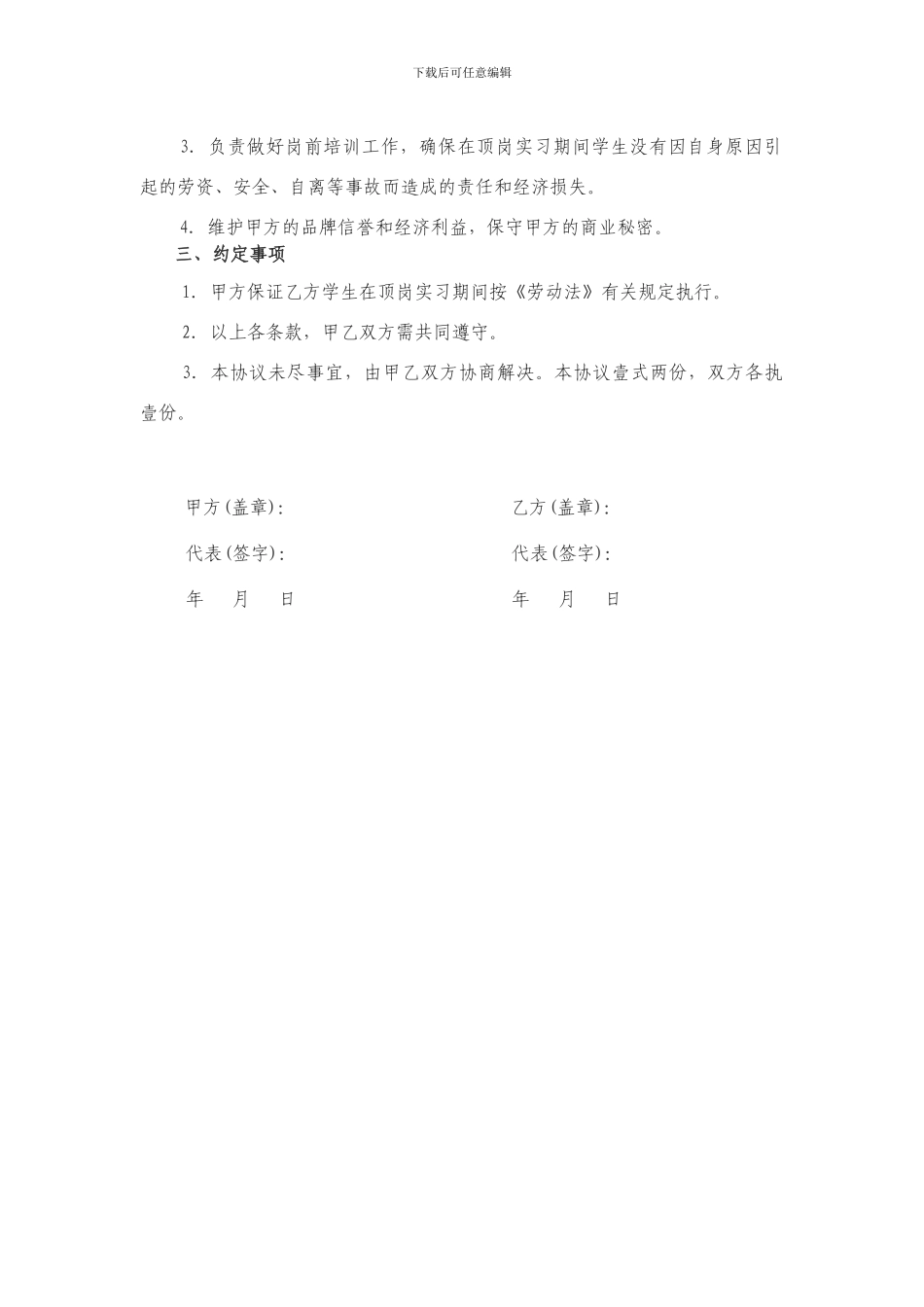 顶岗实习合作协议_第2页