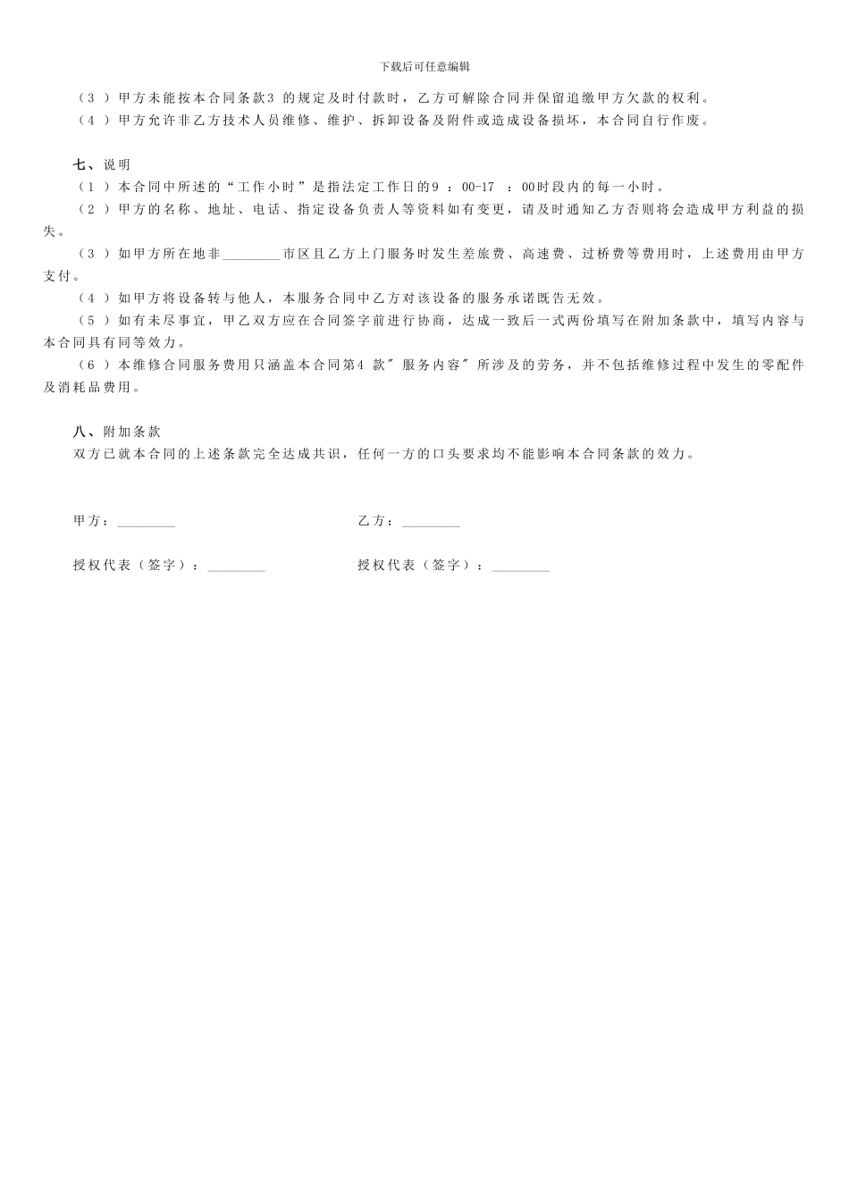 音响设备维护合同_第2页