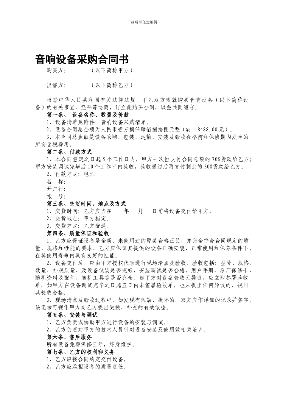 音响设备采购合同书_第1页