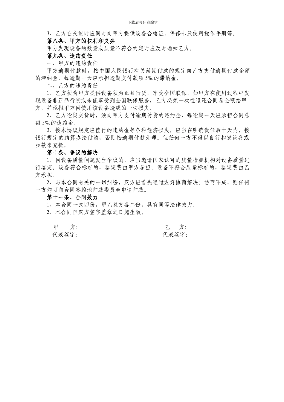 音响设备采购合同书_第2页