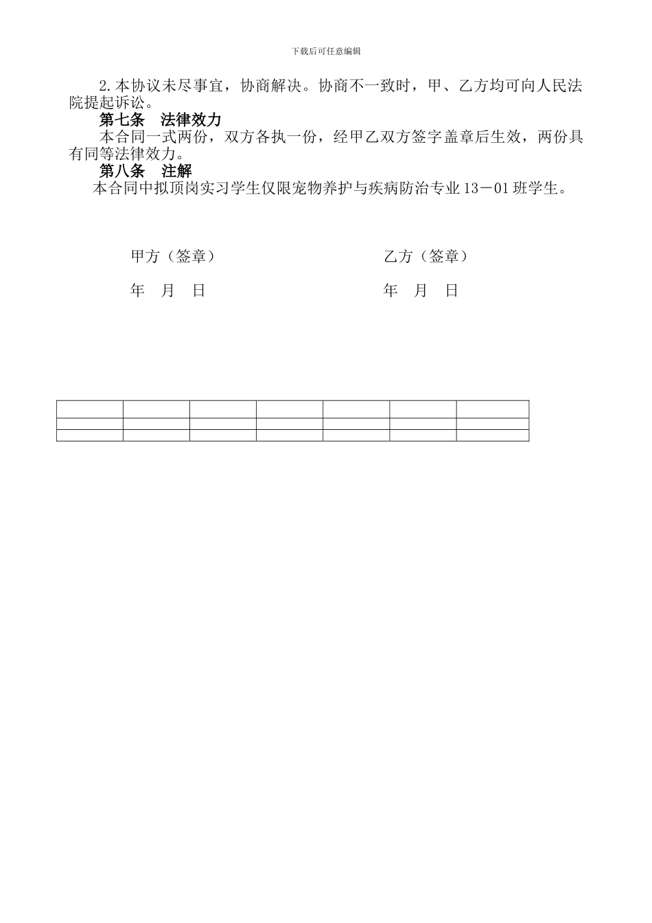 顶岗实习合同书_第2页