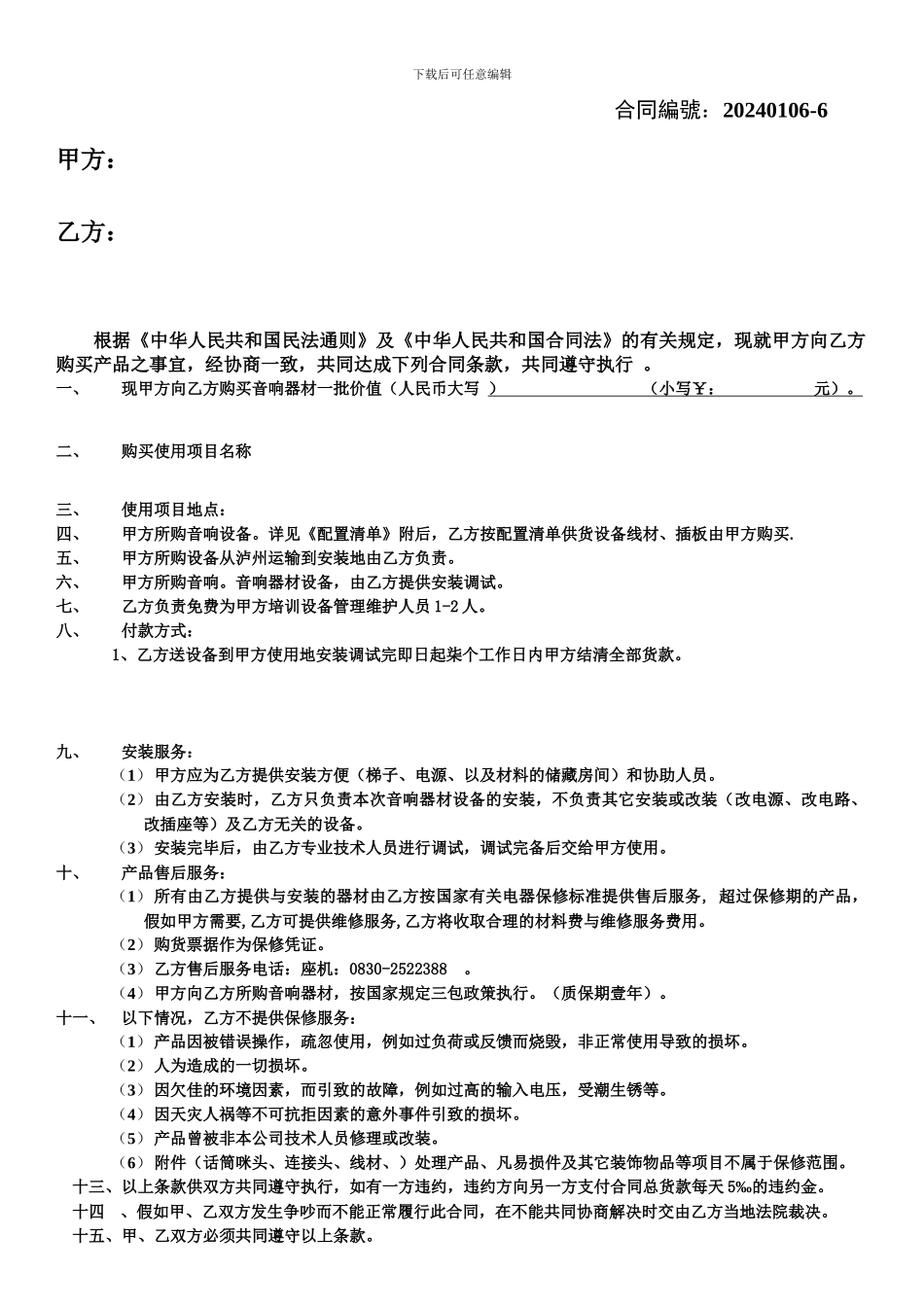 音响销售合同_第2页