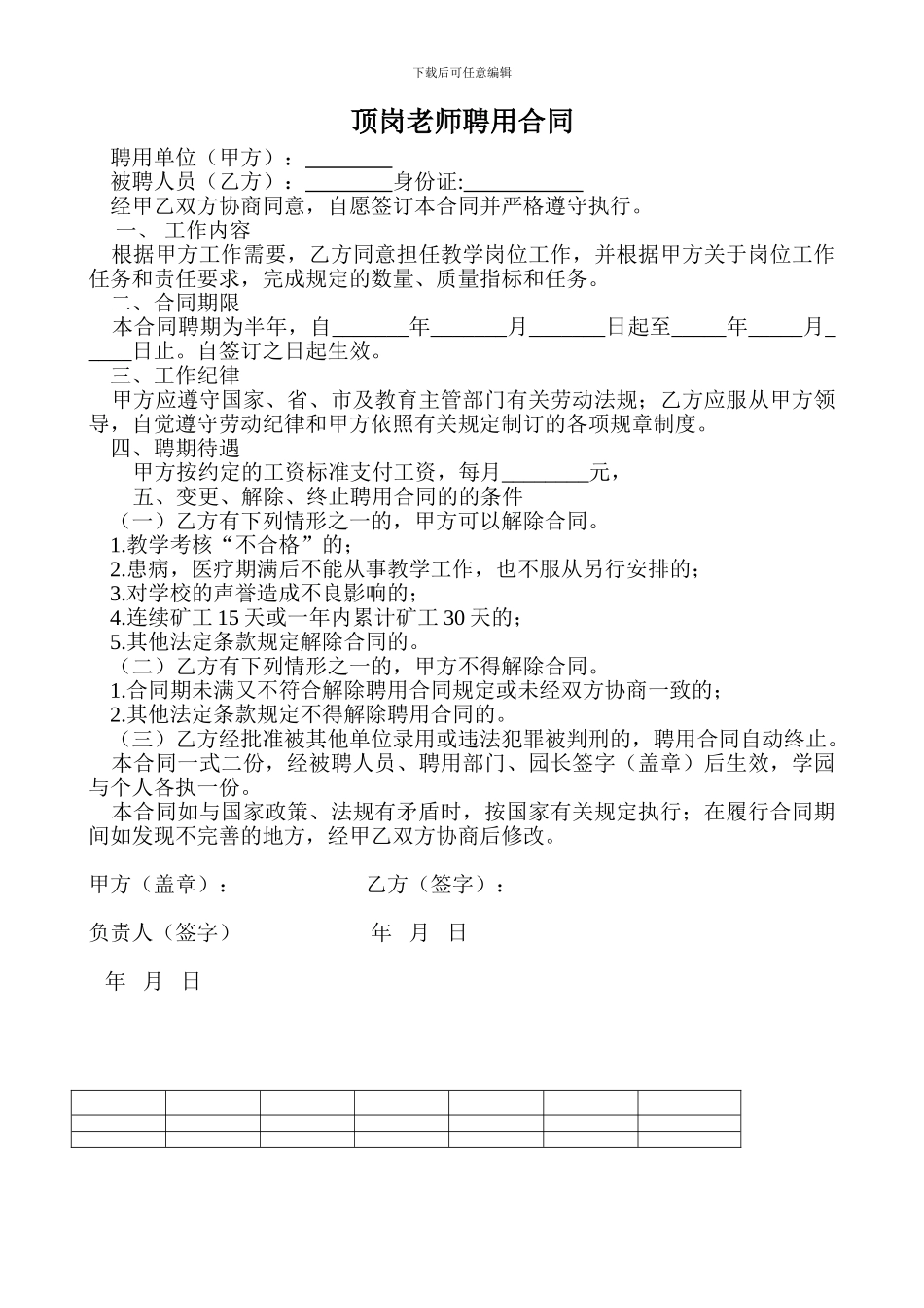 顶岗教师聘用合同_第1页