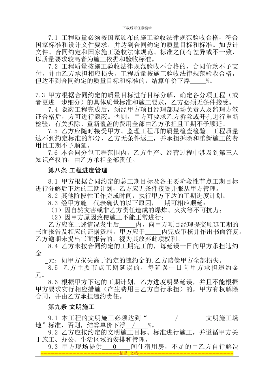 顶管1-劳务合同文本_第3页