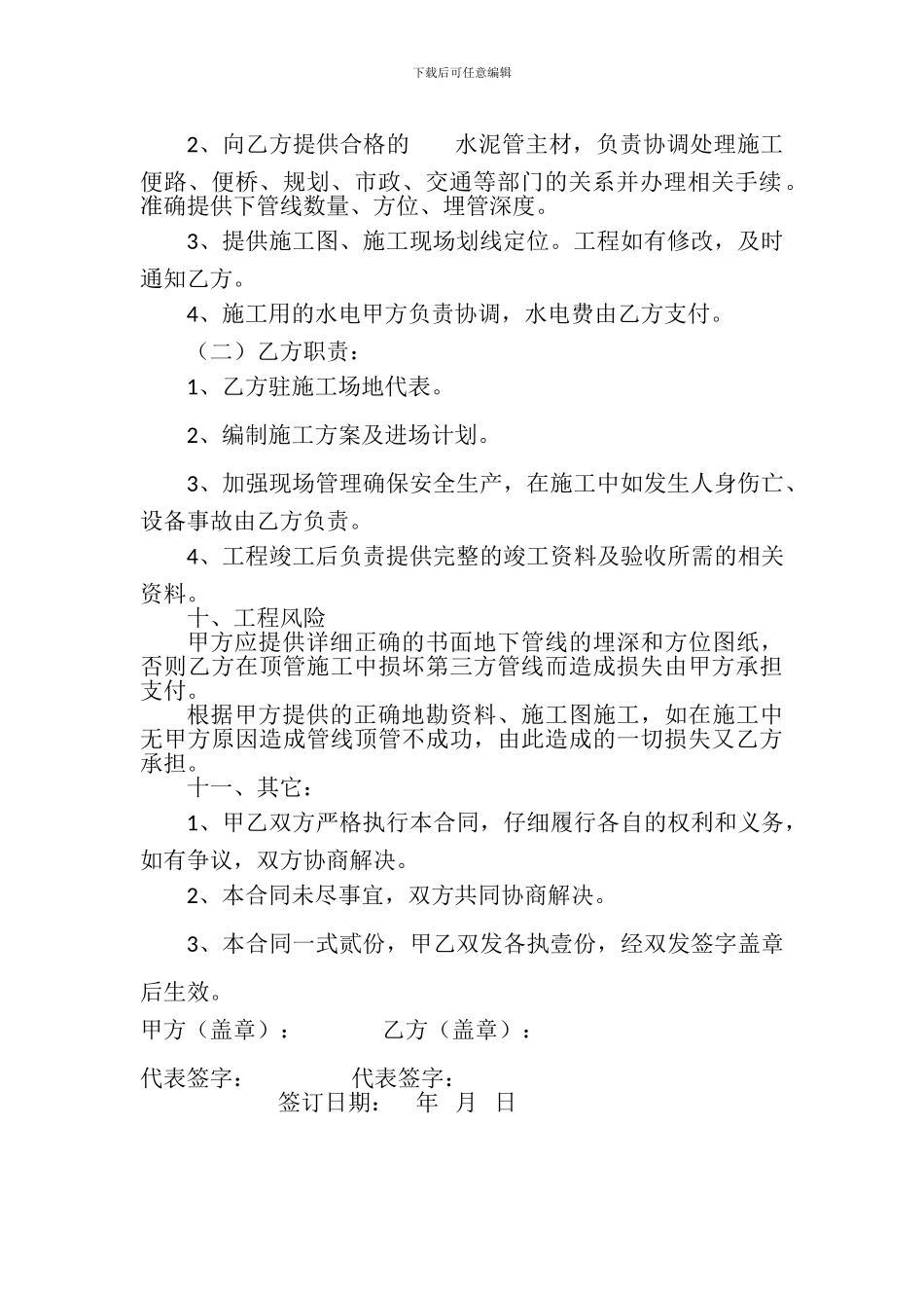 顶管工程施工合同_第2页